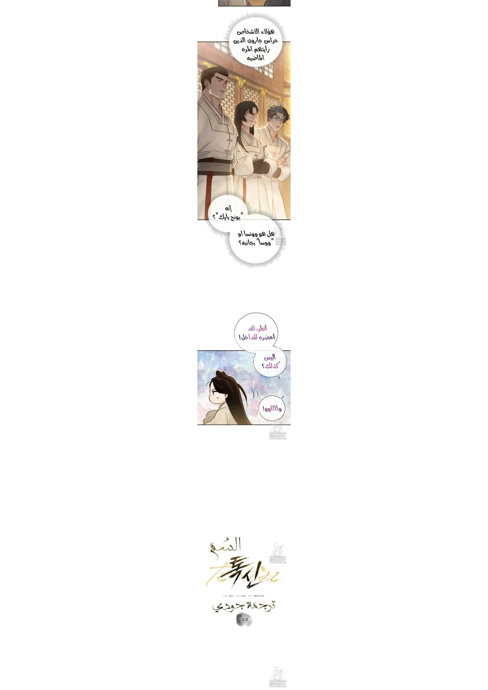 السم – الفصل 8 page 5